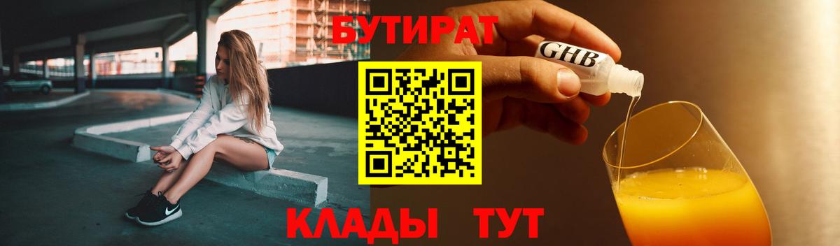 БУТИРАТ жидкий экстази Урай