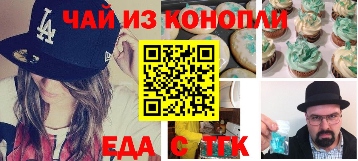 Урай  Печенье с ТГК марихуана  Вход с VPN 
