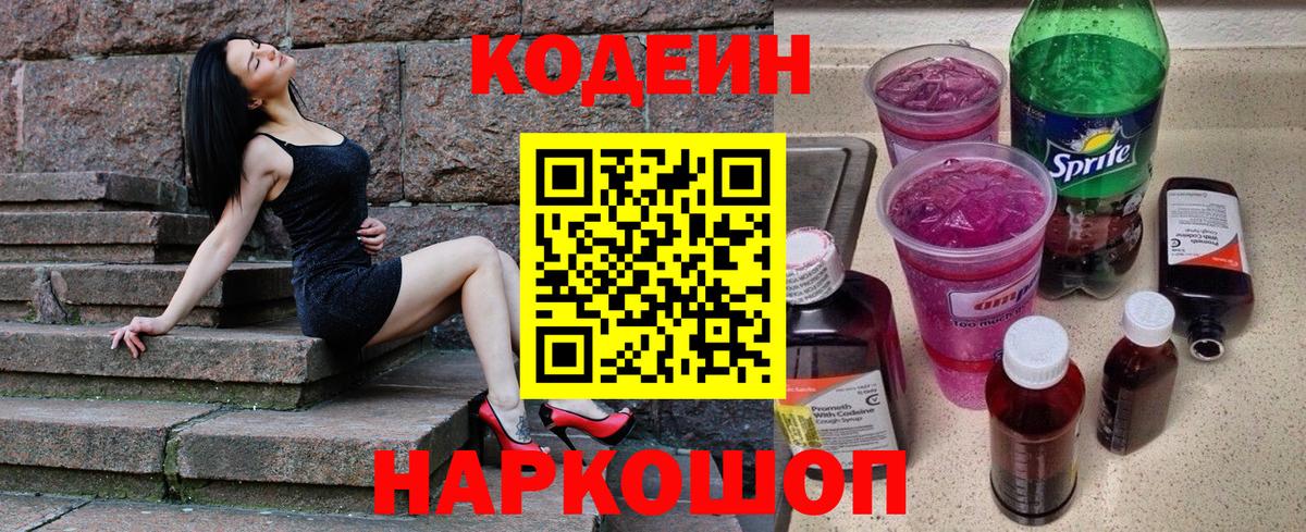 Кодеин Purple Drank  Вход с VPN  где можно купить наркотик  Урай 