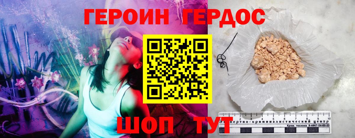 ГЕРОИН хмурый Урай